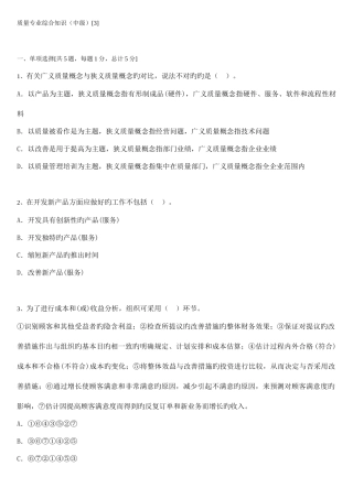 2025年中级质量工程师题库附答案