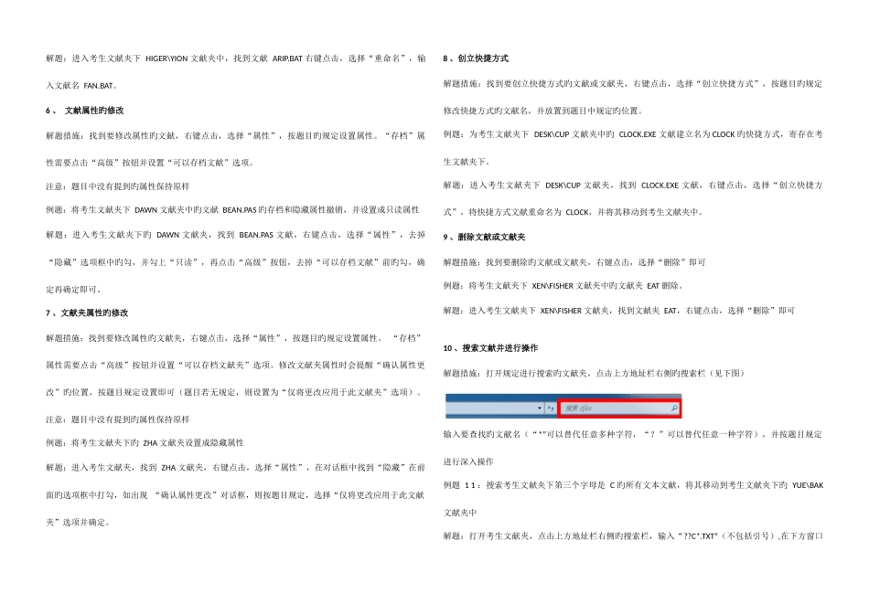 2025年全国计算机等级考试一级教案_第2页