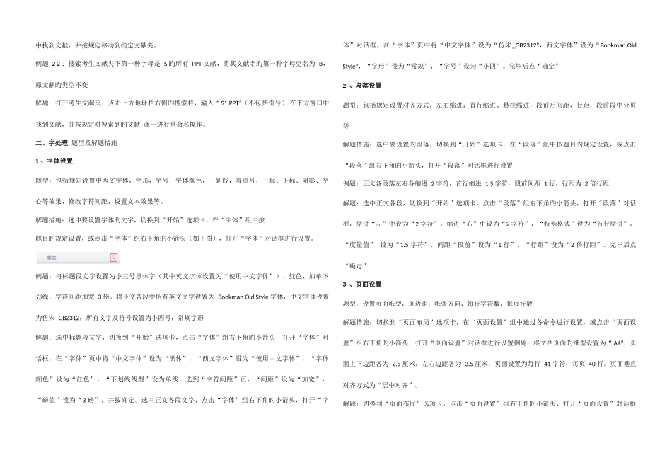 2025年全国计算机等级考试一级教案_第3页