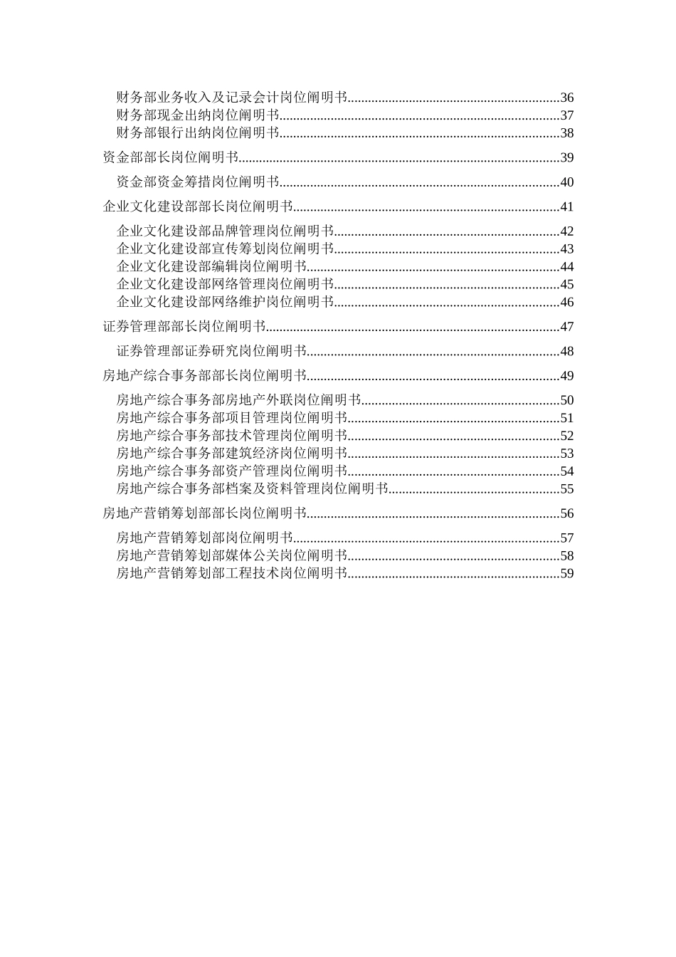 2025年公司全套岗位说明书范本_第2页