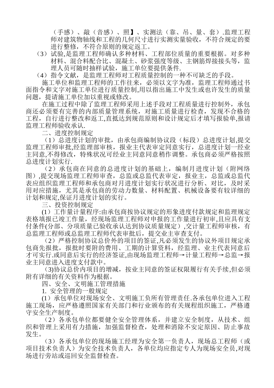 2025年总监理工程师在第一次工地会议上的发言稿_第3页