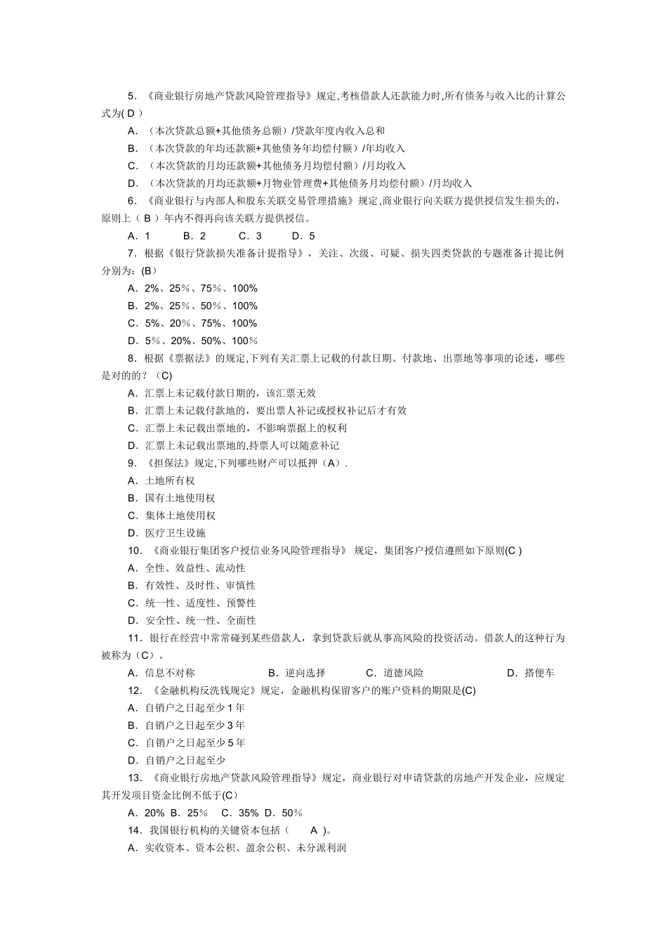 2025年金融机构高级管理人员任职资格考试试卷一_第2页