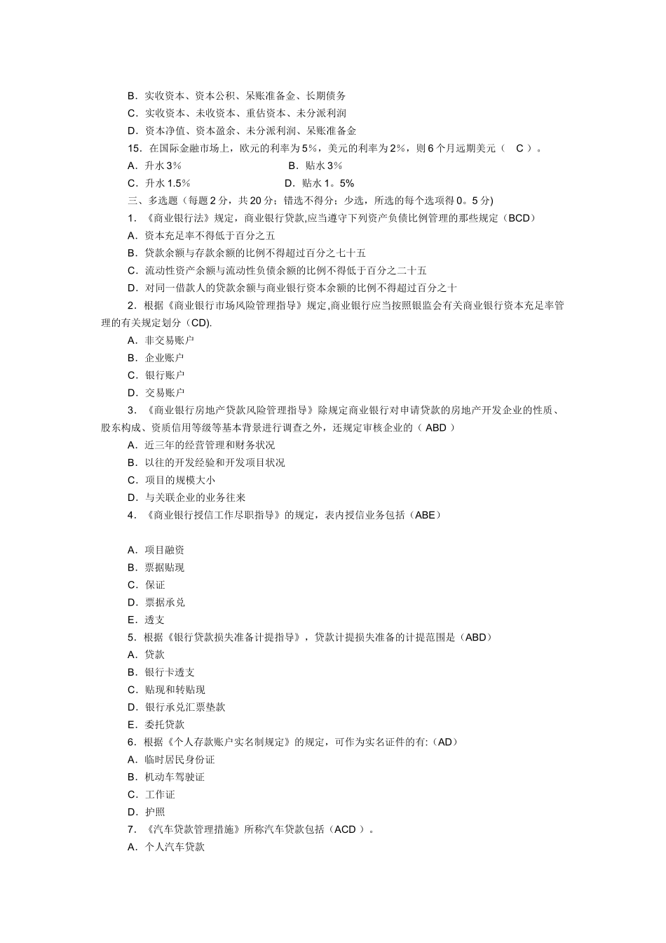 2025年金融机构高级管理人员任职资格考试试卷一_第3页