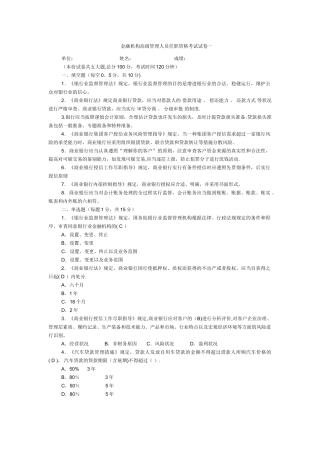 2025年金融机构高级管理人员任职资格考试试卷一