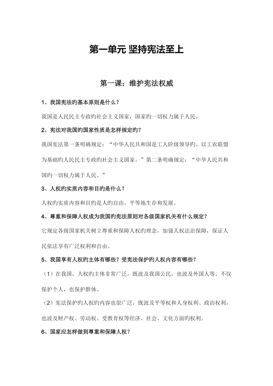 2025年八下道法知识点_第1页