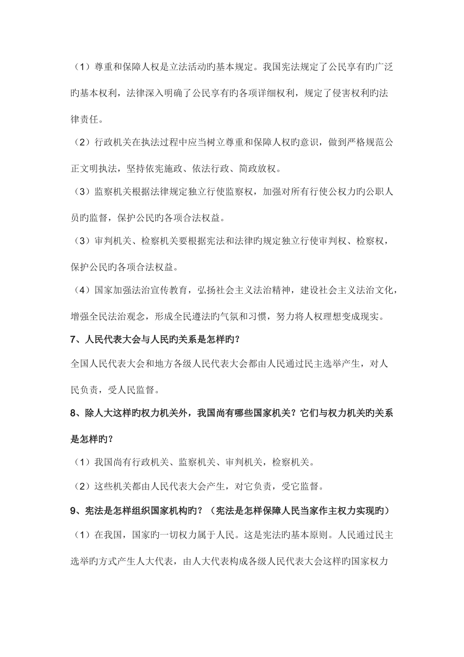 2025年八下道法知识点_第2页