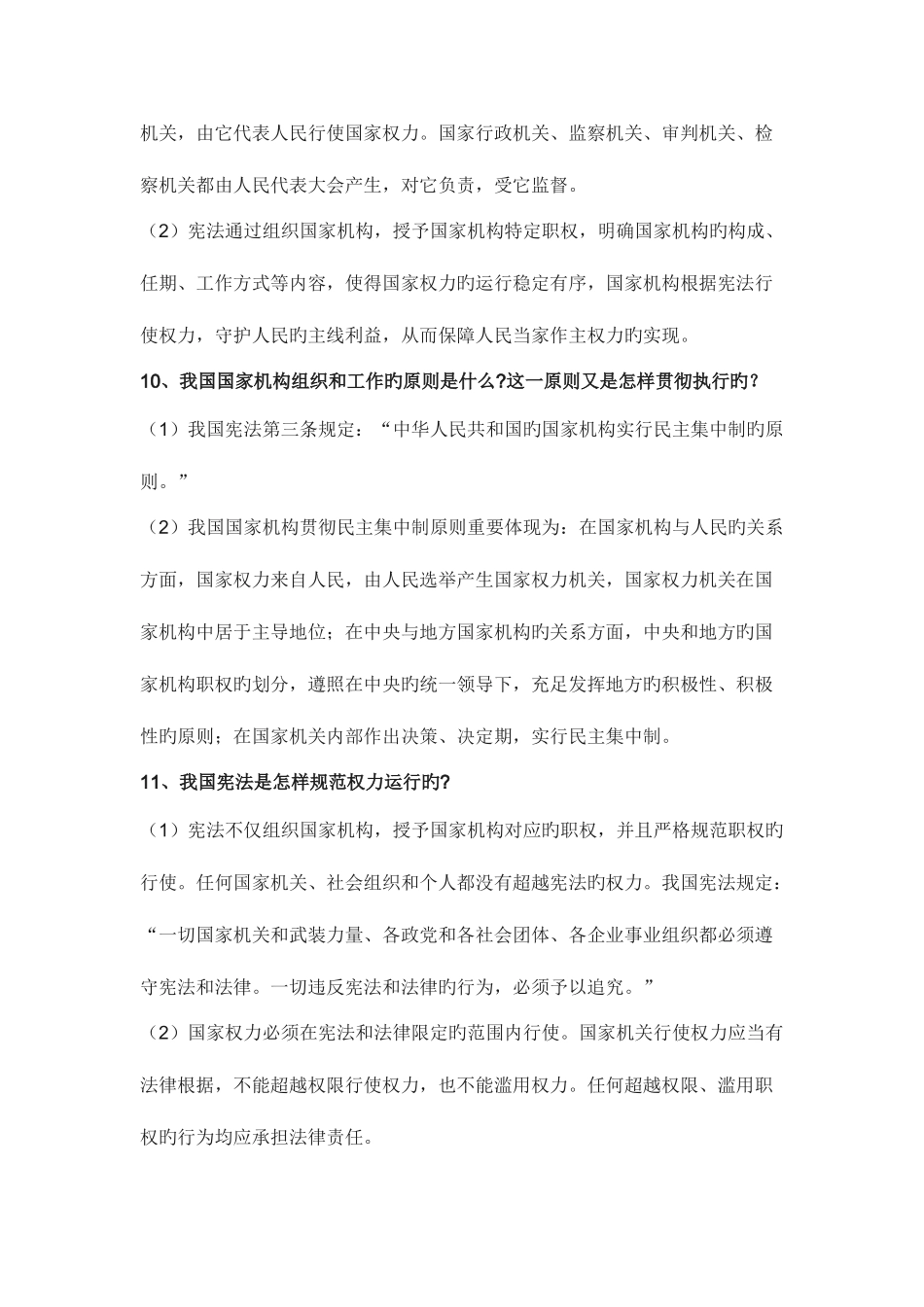 2025年八下道法知识点_第3页