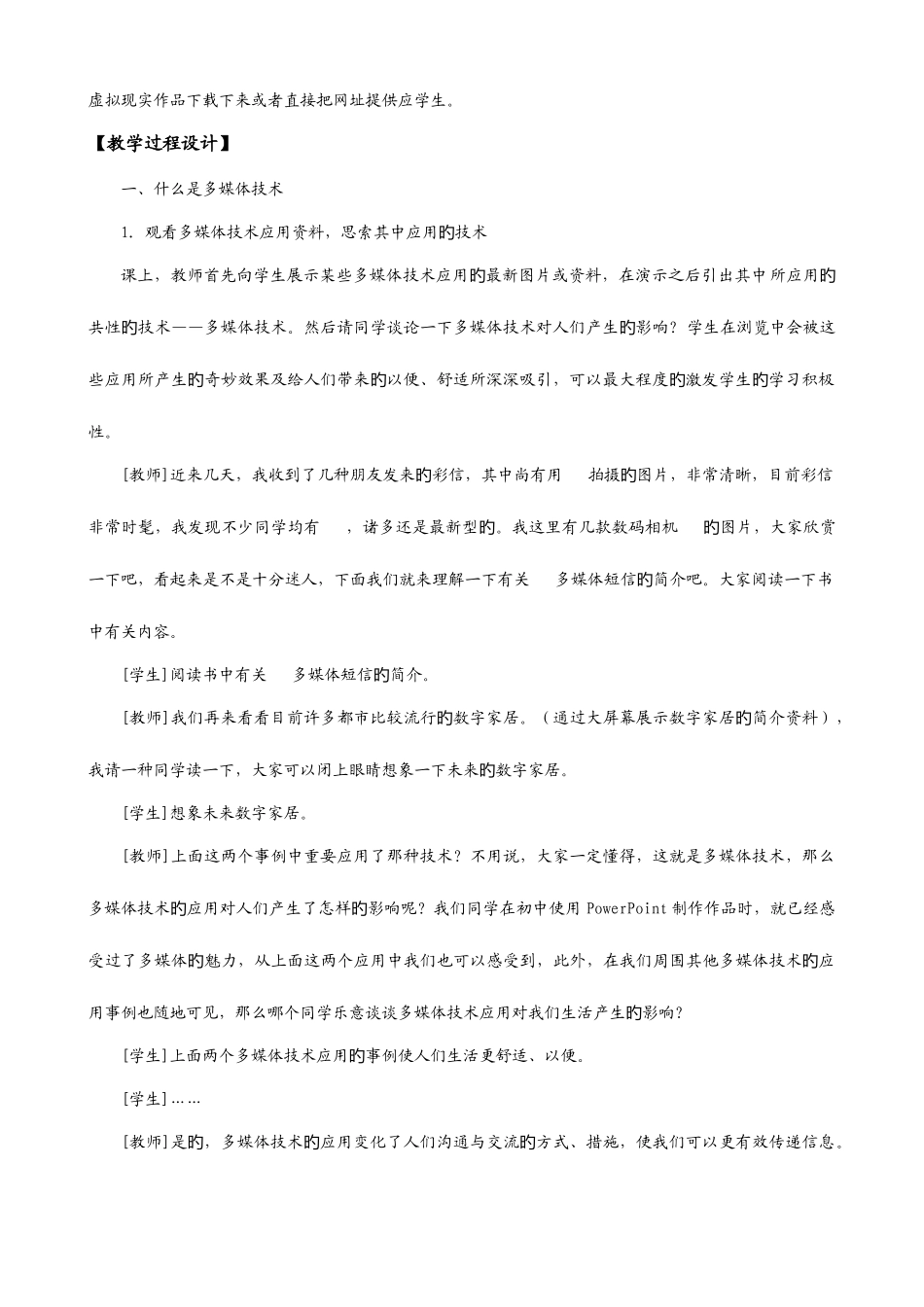 2025年多媒体技术应用教学设计全套_第2页