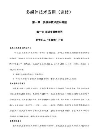 2025年多媒体技术应用教学设计全套