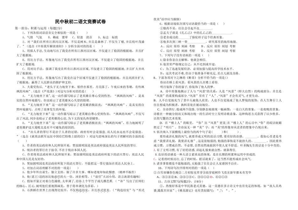 2025年民族竞赛试卷_第1页