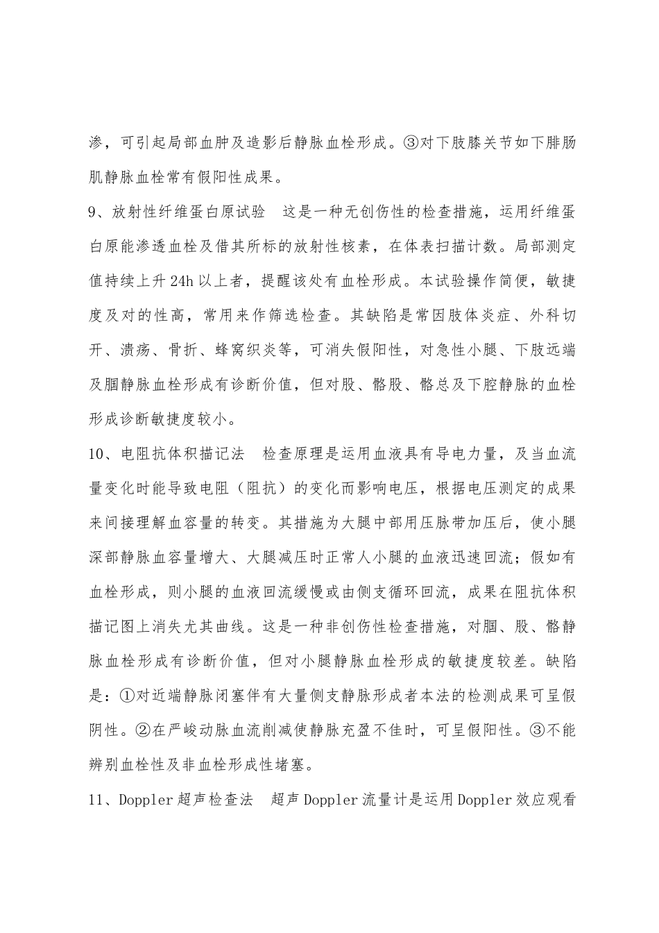 2025年临床助理医师内科学血栓形成应做检查_第3页