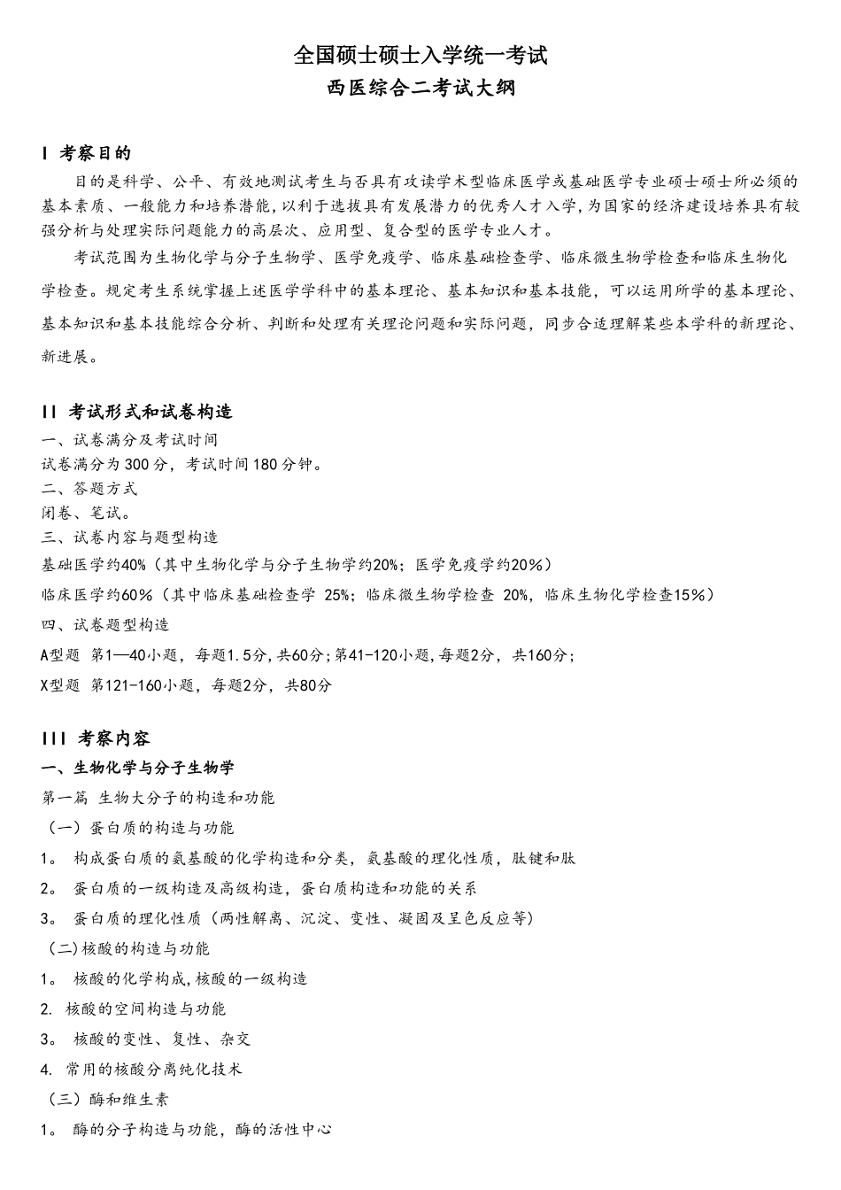 2025年江苏大学专业课629西医综合二考试大纲_第1页