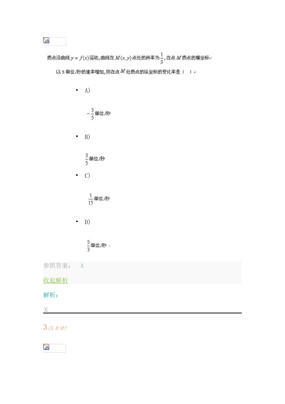 2025年中国石油大学华东《高等数学1》第1阶段在线作业_第2页