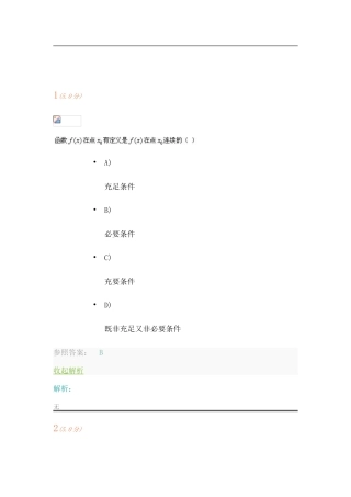 2025年中国石油大学华东《高等数学1》第1阶段在线作业
