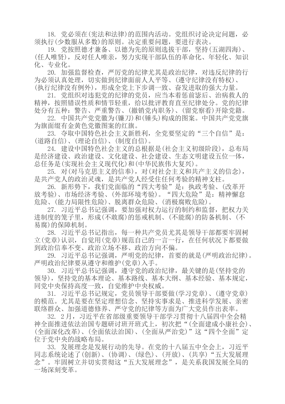 2025年试题题库—两学一做学习教育知识试题库及答案全套题_第2页