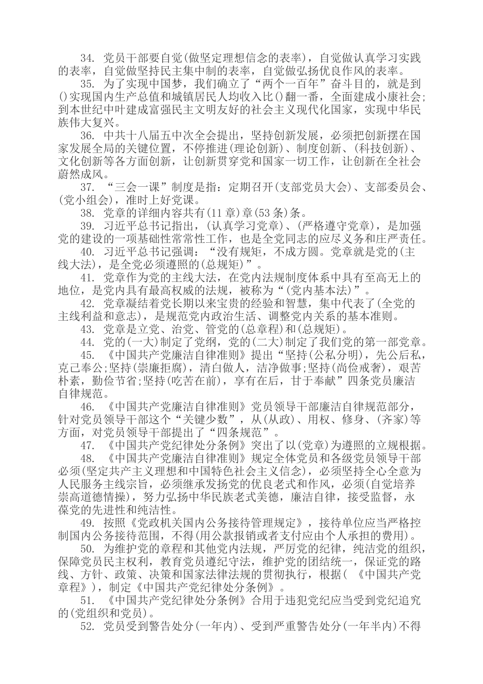 2025年试题题库—两学一做学习教育知识试题库及答案全套题_第3页