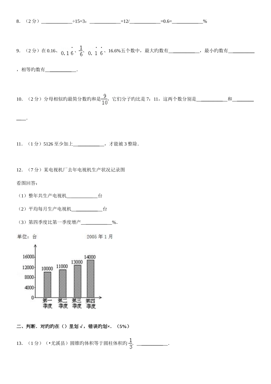 2025年北师大版小学六年级小升初小升初综合练习数学试卷_第3页