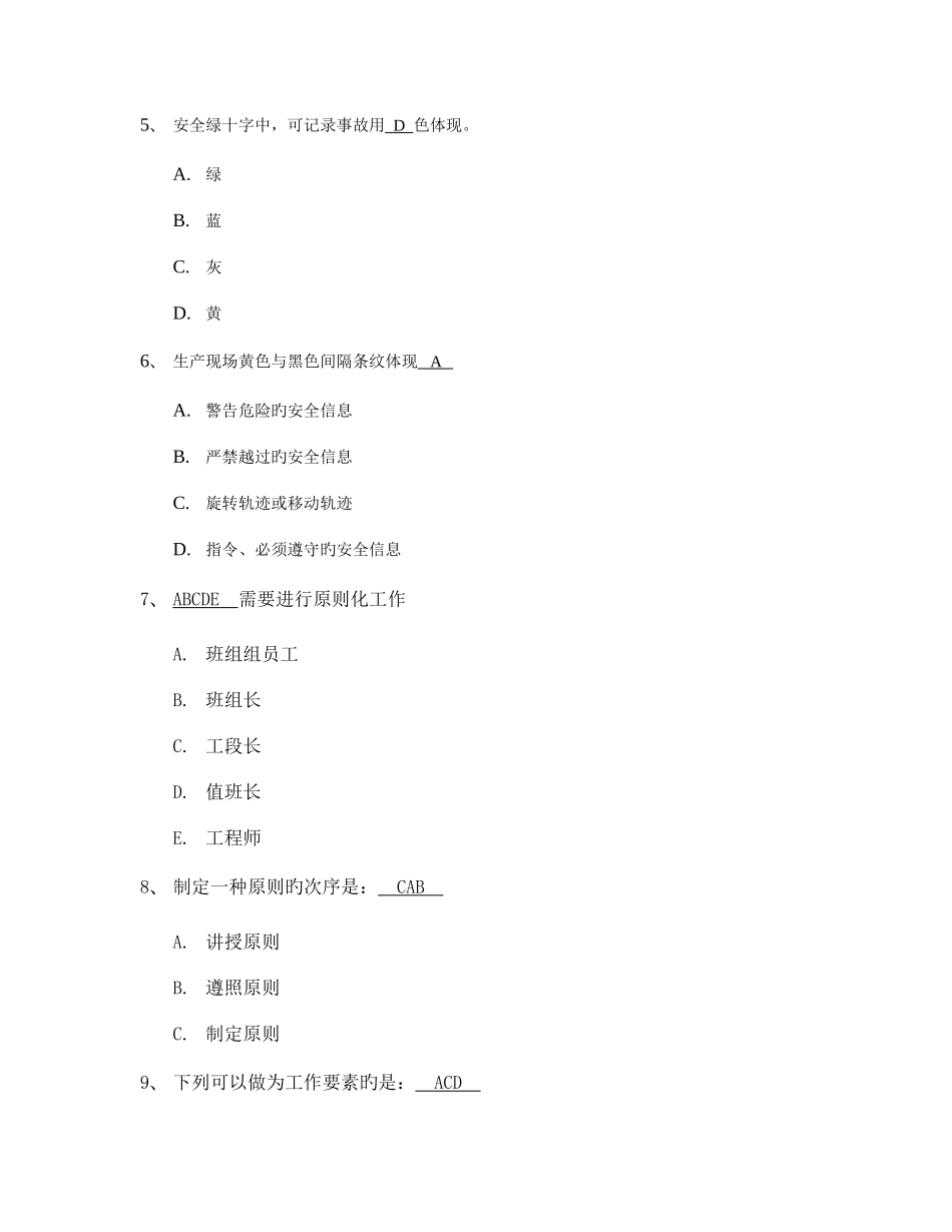 2025年五菱GMS题库_第2页