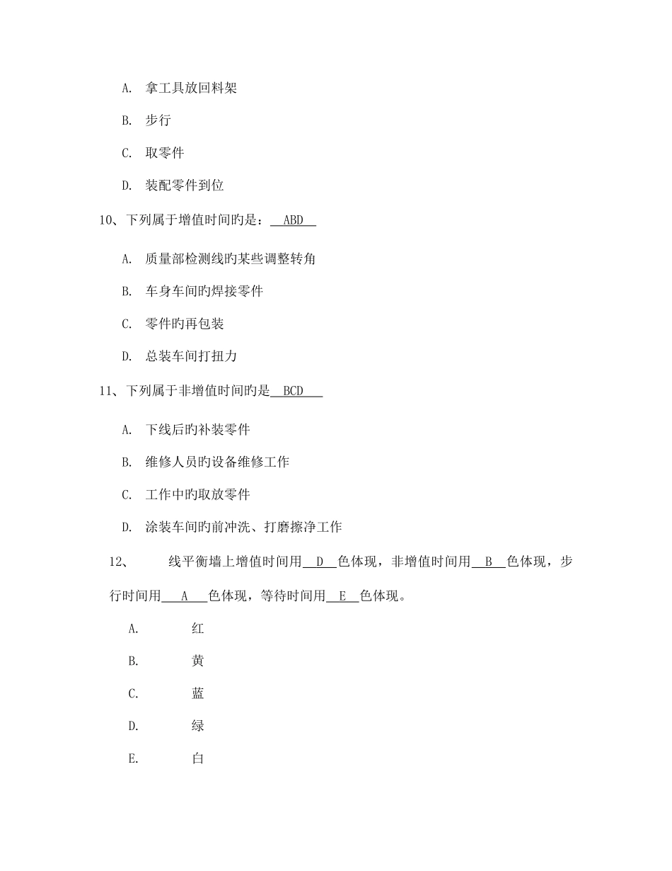 2025年五菱GMS题库_第3页