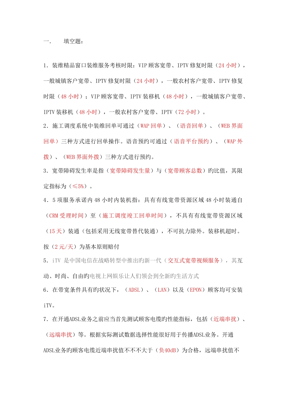 2025年中国电信装维服务题库_第1页