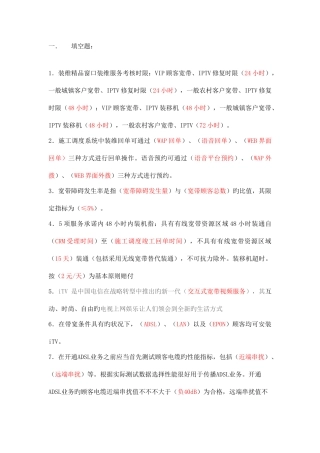2025年中国电信装维服务题库