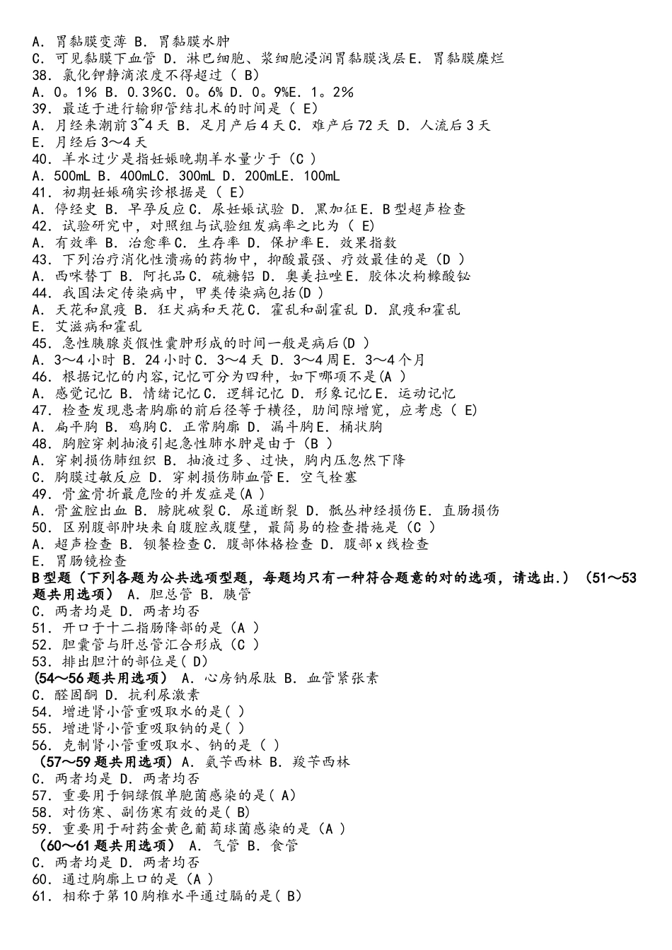 2025年省市卫生事业单位招聘考试卫生和医学基础知识真题_第3页