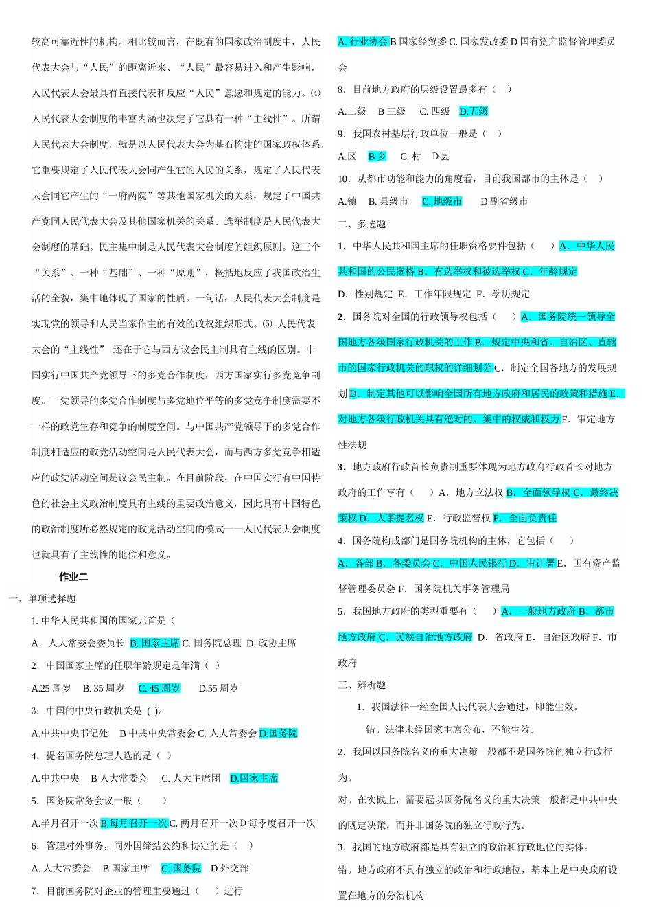 2025年电大电大当代中国政治制度形成性考核册_第3页