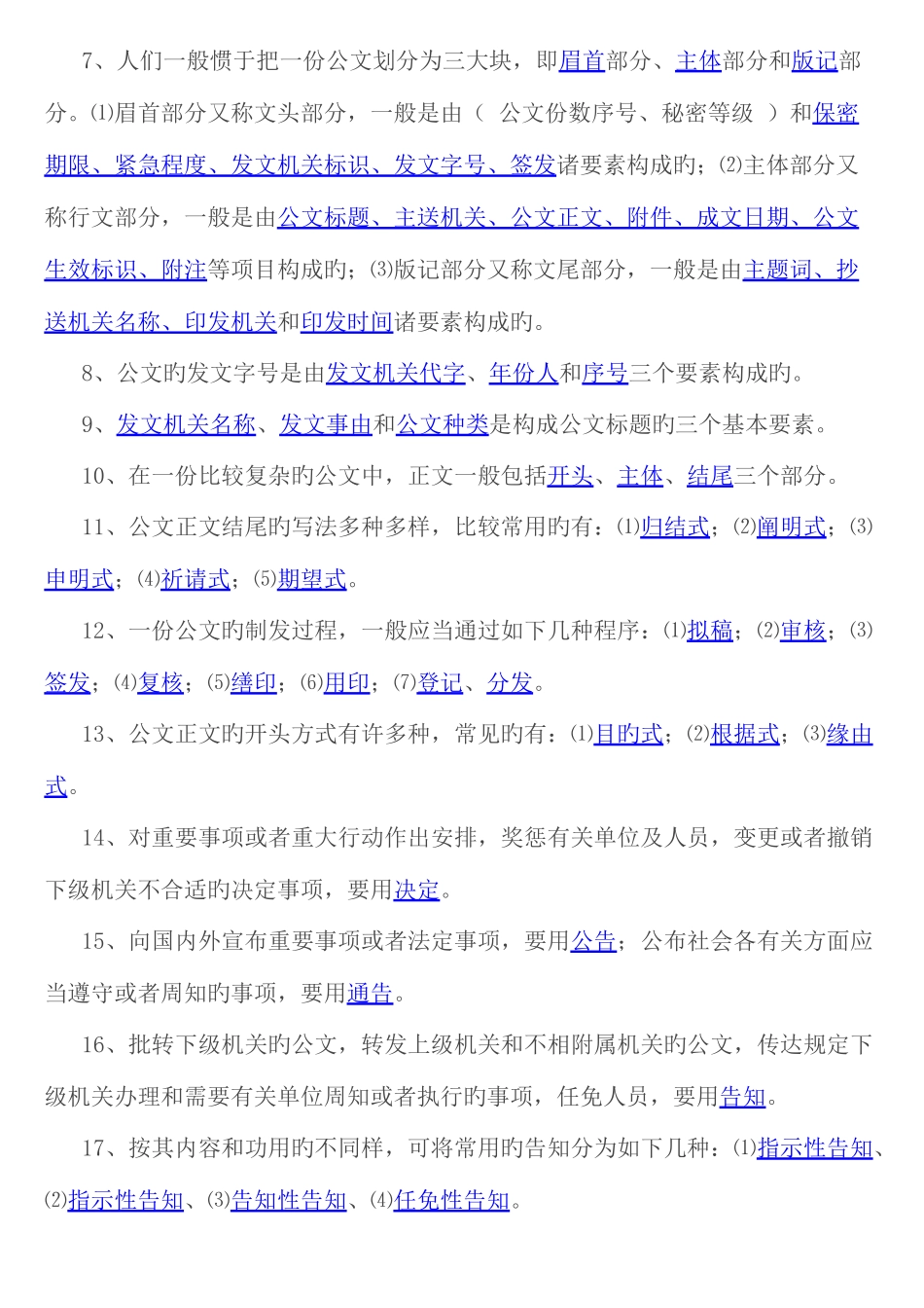 2025年中央电大文秘管理与应用写作期末复习题_第2页