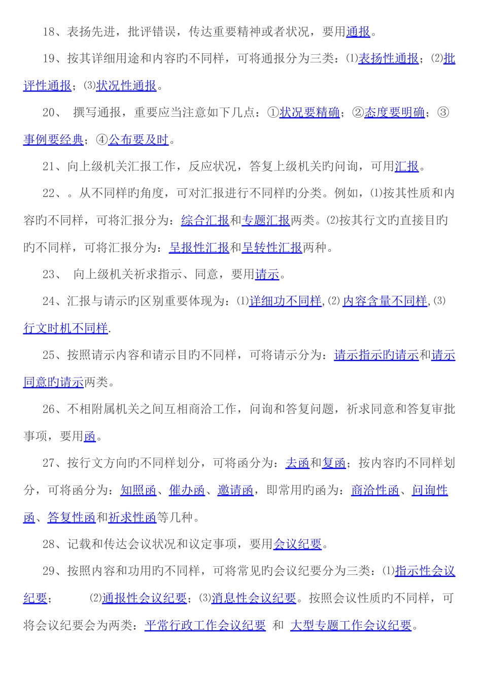2025年中央电大文秘管理与应用写作期末复习题_第3页