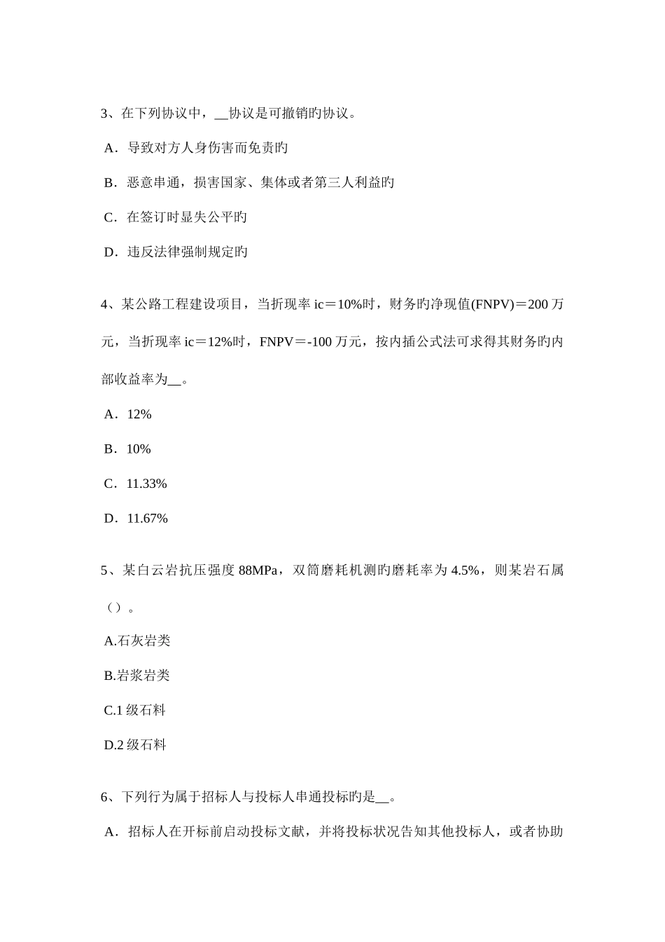 2025年公路造价师计价与控制工程造价构成试题_第2页
