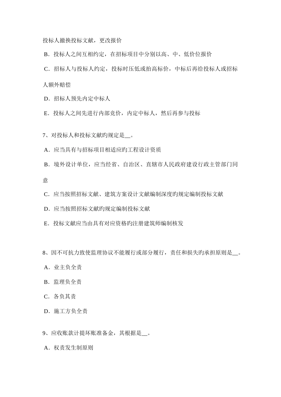 2025年公路造价师计价与控制工程造价构成试题_第3页