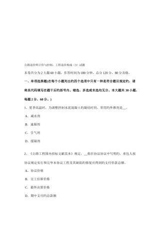 2025年公路造价师计价与控制工程造价构成试题