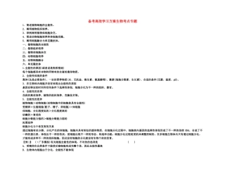 2025年备考高考生物高效学习方案考点专项18细胞工程简介新人教版