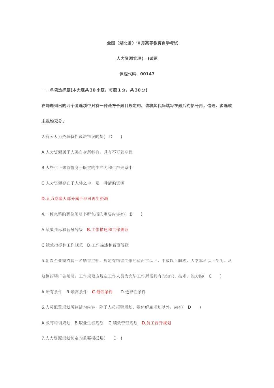 2025年人力资源管理历年真题及答案_第1页