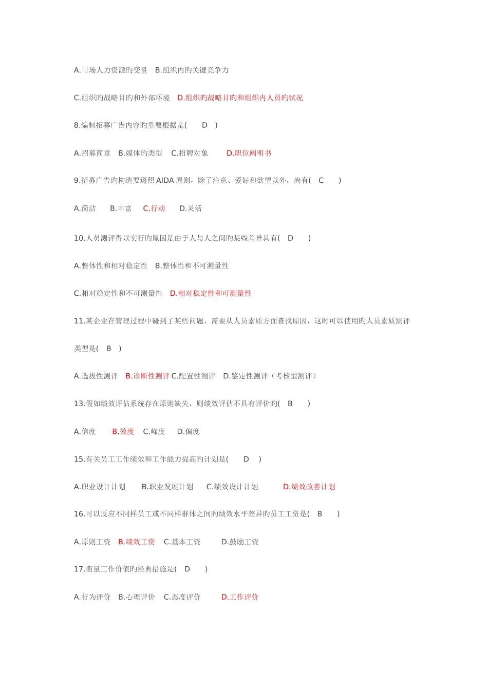 2025年人力资源管理历年真题及答案_第2页