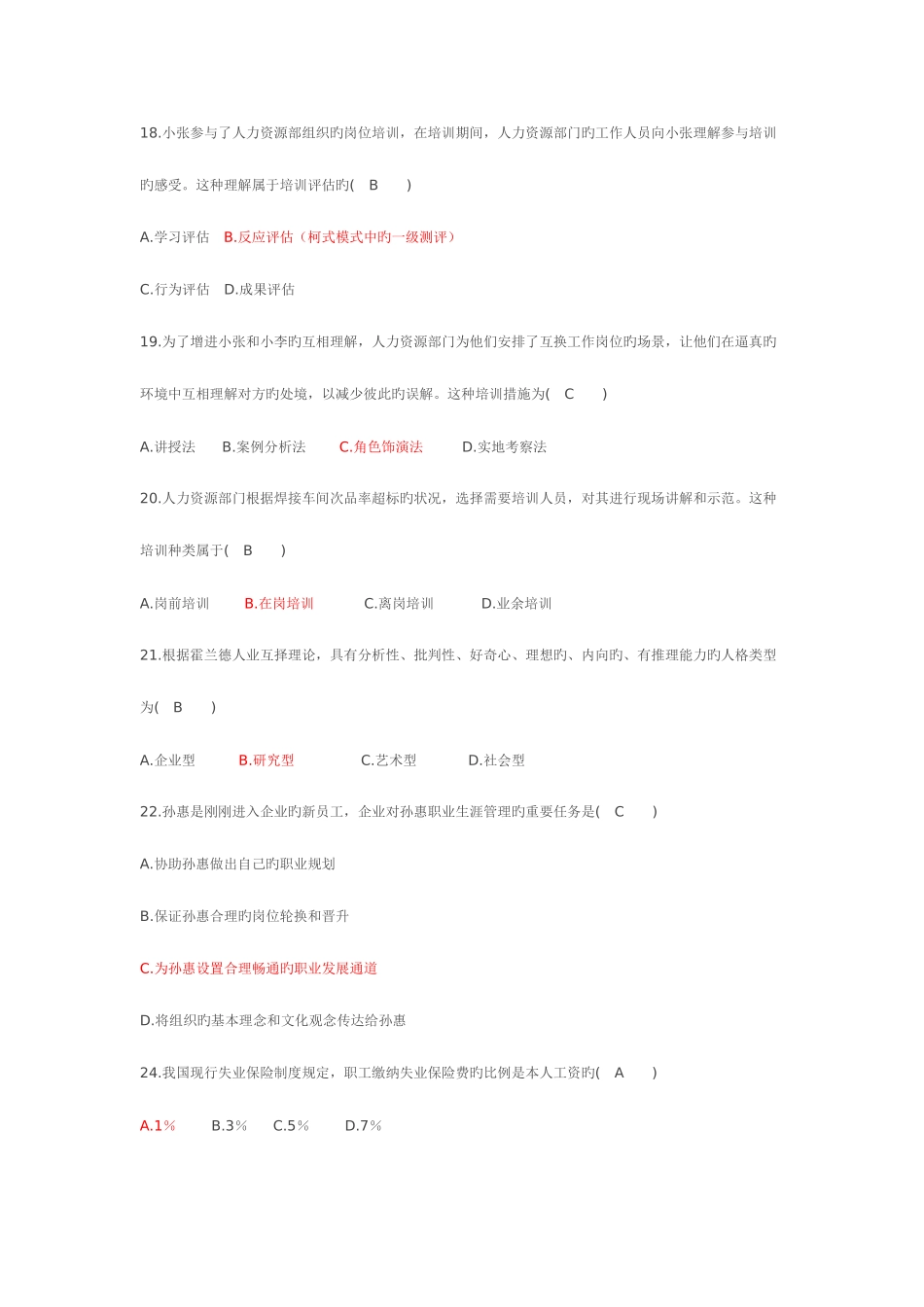 2025年人力资源管理历年真题及答案_第3页