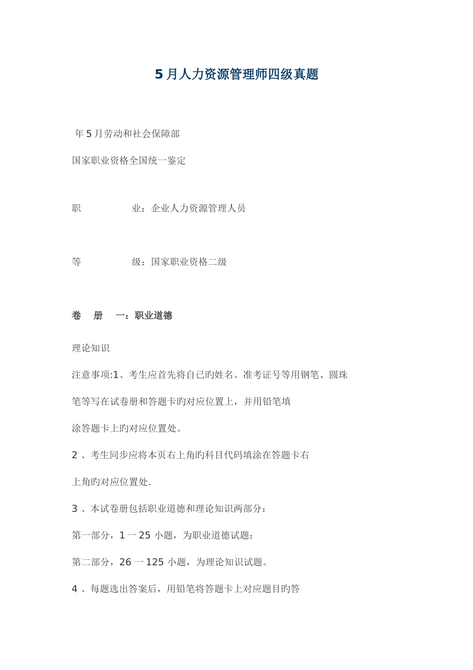 2025年人力资源管理师四级真题_第1页