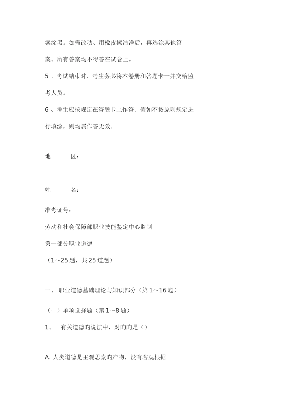 2025年人力资源管理师四级真题_第2页