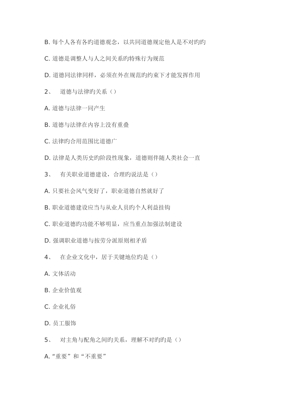 2025年人力资源管理师四级真题_第3页