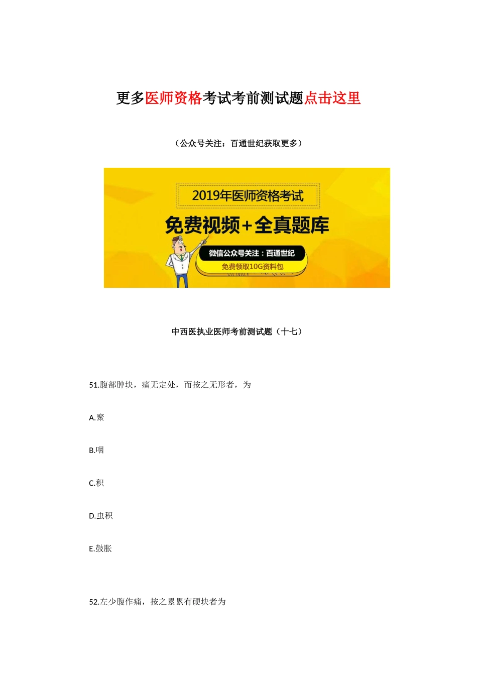 2025年中西医执业医师考前测试题十七_第1页