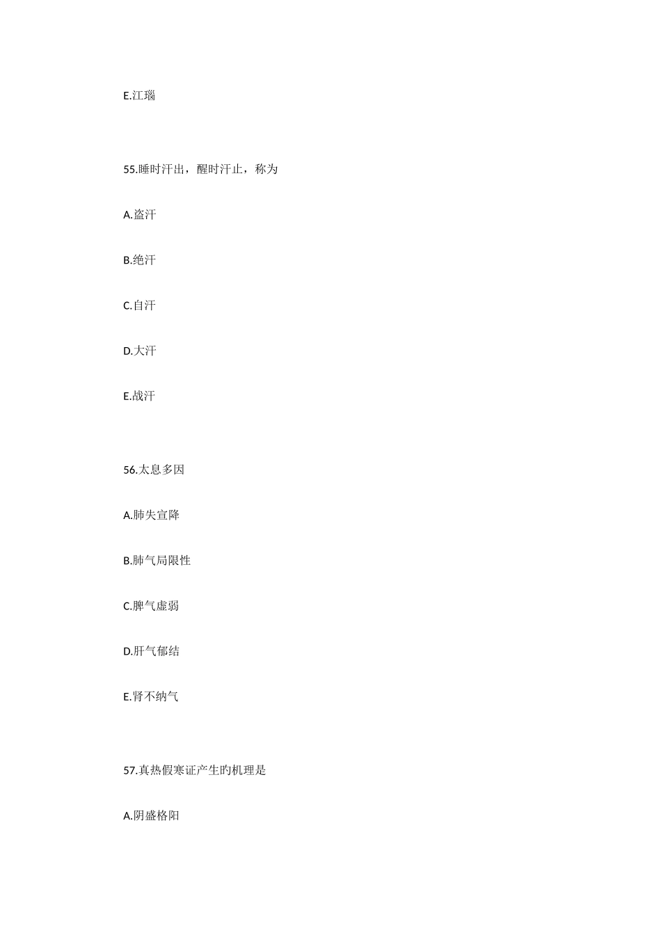 2025年中西医执业医师考前测试题十七_第3页
