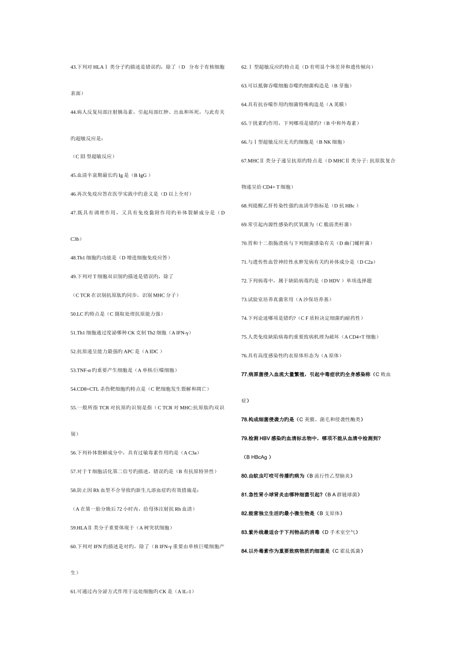 2025年医学免疫学在线作业答案_第2页