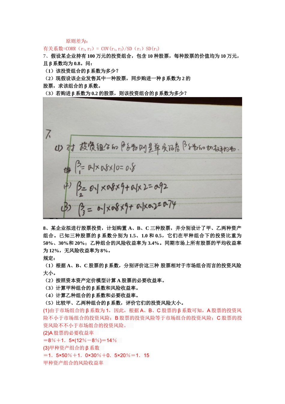 2025年财务管理期末计算题题库附答案_第2页