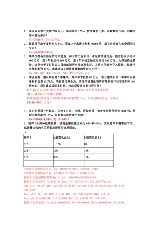 2025年财务管理期末计算题题库附答案