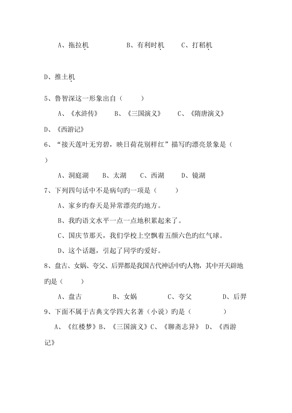 2025年五年级语文知识竞赛题_第2页