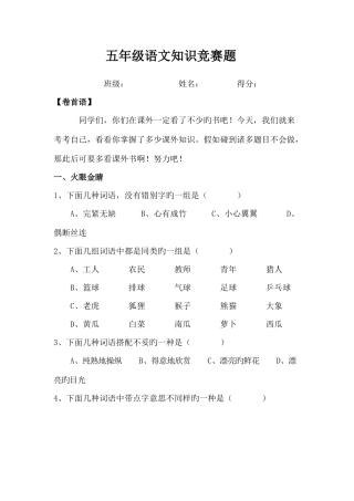 2025年五年级语文知识竞赛题