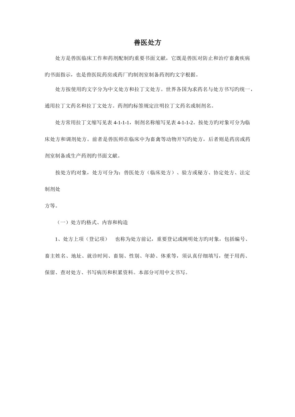 2025年兽医处方_第1页