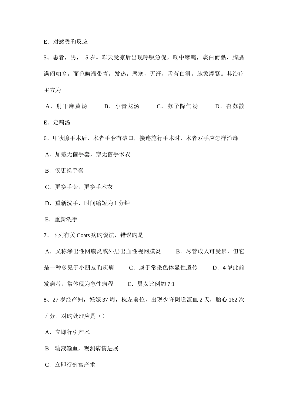 2025年上半年宁夏省临床执业医师外科学股神经痛诊断依据试题_第2页