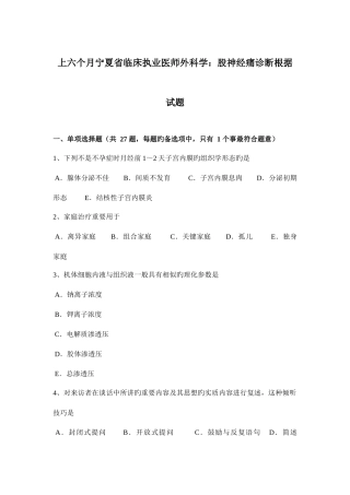 2025年上半年宁夏省临床执业医师外科学股神经痛诊断依据试题
