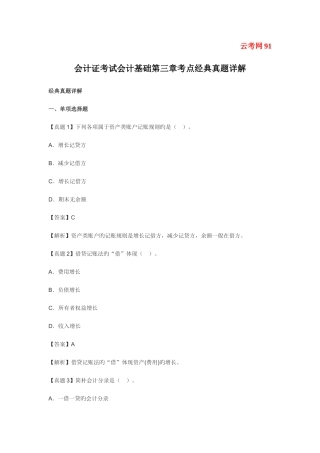 2025年会计证考试会计基础考点典型真题详解